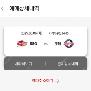 5/6 5월 6일 롯데 자이언츠 단석 정가 양도합니다.