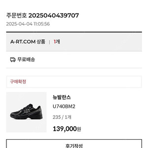 뉴발740 블랙실버 235사이즈(실착용2회)