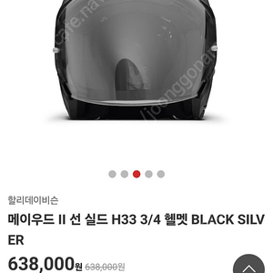 할리데이비슨 메이우드2 블랙실버 XL헬멧