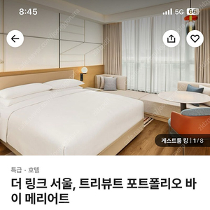 서울 더링크호텔 숙박 5/4~5/5 1박 킹베드룸 양도