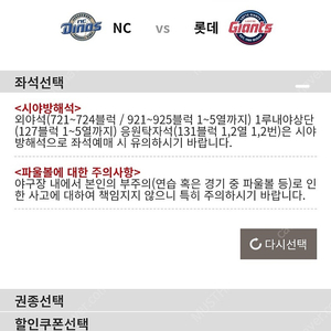 5월3일 사직 롯데VSNC 와이드탁자석 2연석