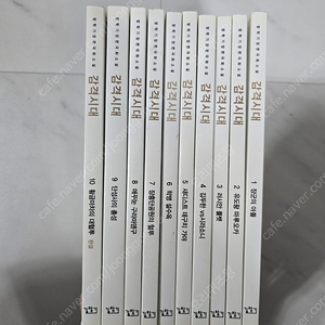 (방학기) 감격시대 1ㅡ10