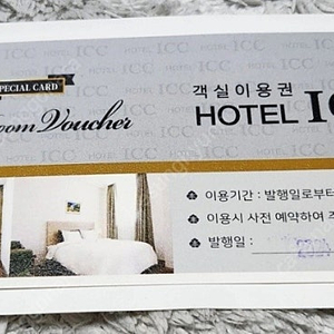 대전 빵지순례 하실 분들~! <호텔 ICC> 숙박권 저렴하게 판매합니다