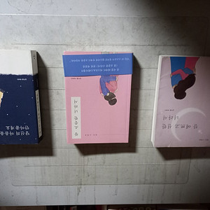 김지훈 에세이 총3권 참 예쁘고 선한 너라서는 표지 앞뒷면에 물자국 조금 있습니다(실사진) (배송비 별도)