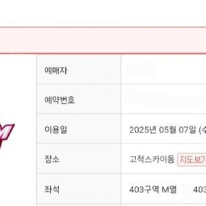 5.7 키움 기아 403구역 2연석 / 5.9 키움 한