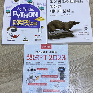 일괄) 파이썬 라이브러리 데이터 분석 3판, 챗GPT 2023, 파이썬 첫걸음
