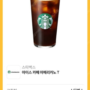 스타벅스 아이스 카페 아메리카노T