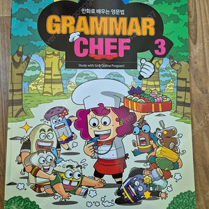Grammar Chef 3 새상품 지앤비 영어교재