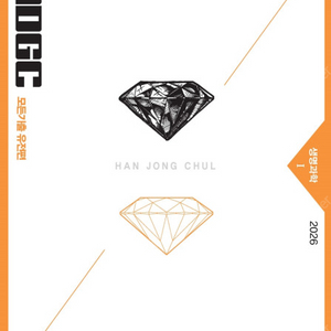 메가스터디_한종철_생명과학1_MDGC(M.D.G.C)