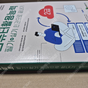 메인에듀 컴활2급 필기,실기 한권으로 끝내기 새책2만원(택포)