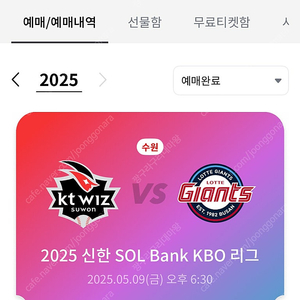 5월 9일 롯데 vs kt 3루 응원지정석 2연석 양도합니다