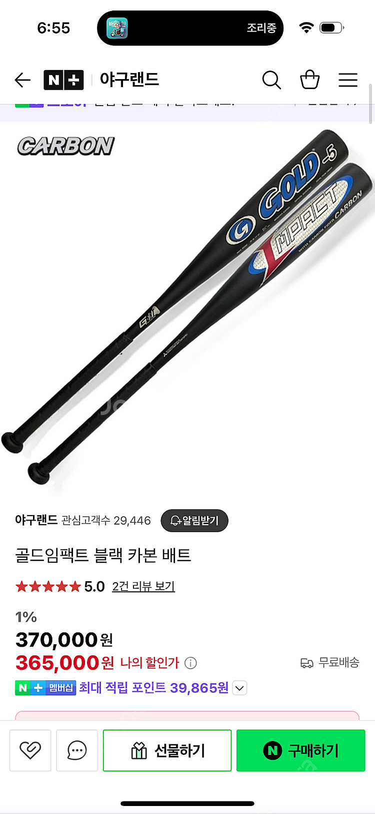 골드임팩트 블랙 카본 배트 33인치 28온스 미개봉 3...--3