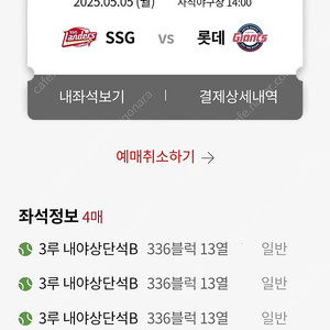5월5일 롯데자이언츠 사직야구장 SSG랜더스 어린이날 티켓
