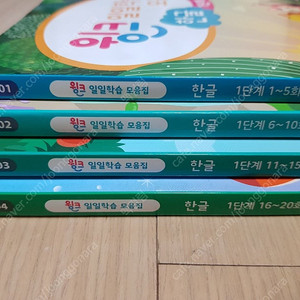 윙크 한글 일일학습 모음집