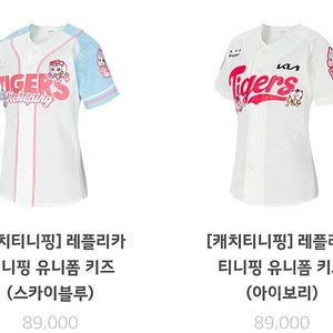 기아타이거즈 X 캐치티니핑 콜라보 레플리카 키즈 유니폼 아이보리, 블루 k9 노마킹