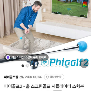 파이골프 2