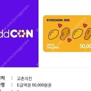 교촌치킨 5만원권 기프티콘 팔아요
