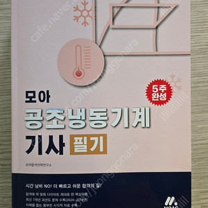 공조냉동기계기사 필기 2025