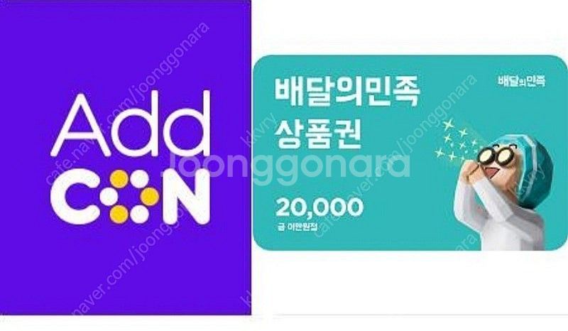 배달의민족 2만원권 기프티콘 팔아요--0
