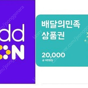 배달의민족 2만원권 기프티콘 팔아요
