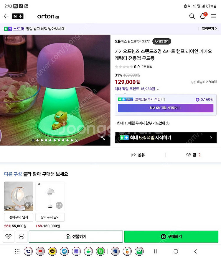 카카오프렌즈 스탠드조명 무드등 라이언(스타벅스 램프 무...--7