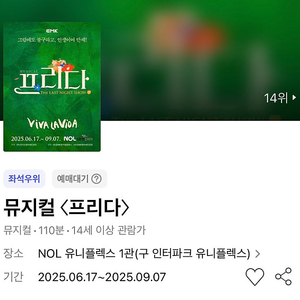 뮤지컬 프리다 김히어라 아이키 1층 중앙 8열내 2연석 4연석 NOL 유니플렉스 #06.18 수요일