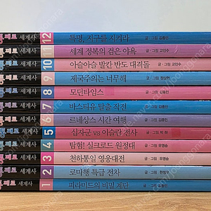 통째로 세계사 12권 (만화)