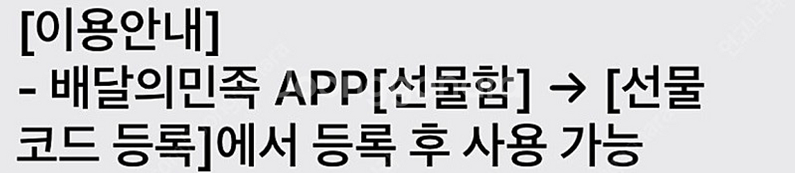 배달의민족 상품권 5만원권 판매합니다.--0