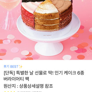 빌리엔젤 인기 6종 케이크 버라이어티 팩