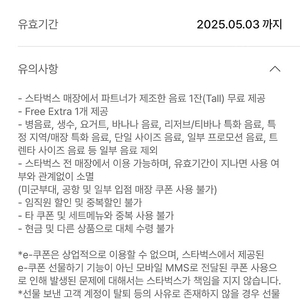 스타벅스 무료 쿠폰 (5/3 오늘까지)