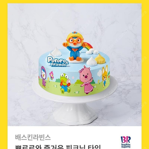 [원가30000]배스킨라빈스 뽀로로와 즐거운 피크닉 타임 케이크 기프티콘 1장 팝니다(다른 제품 교환 가능)​​