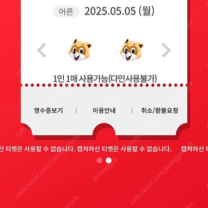 5/5 어린이날 롯데월드 매직패스 서울 7회권 총2장 팝니다.