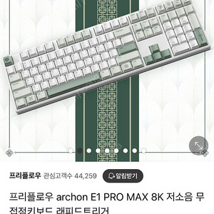 (미개봉,최종가)프리플로우 아콘 E1 PRO MAX 8K 래피드트리거 저소음 무접점키보드(40g, 설빔)