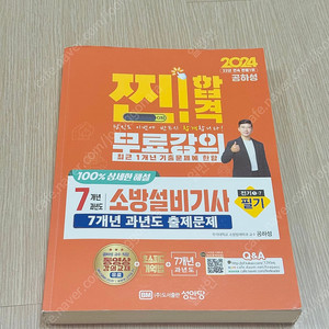 성안당 소방설비기사전기 필기, 실기 교재판매
