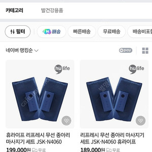휴라이프 리프레시 종아리 마사지기