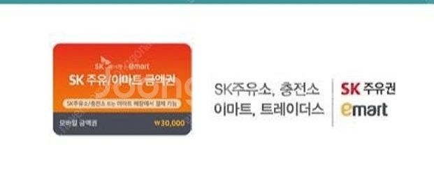 SK주유소/이마트 3만원권 팝니다--0