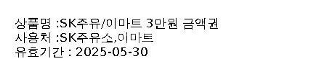 SK주유소/이마트 3만원권 팝니다--1