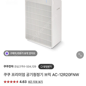 쿠쿠 인스퓨어 공기청정기 (미개봉새상품)