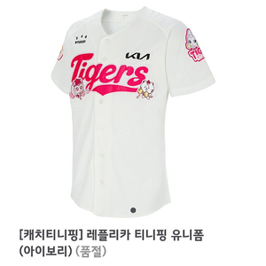 기아 티니핑 유니폼 90