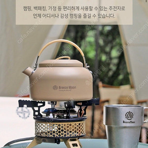 브리즈문 캠핑 주전자 0.8L