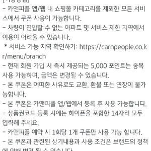 카앤피플 3000원 모바일 교환권 팝니다.