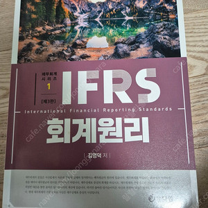 김영덕 IFRS 회계원리 제3판