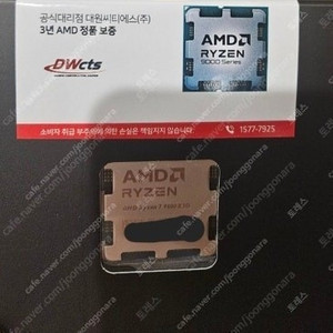 미개봉 라이젠 amd 9800x3d 국내정품 멀티팩 미개봉입니다.