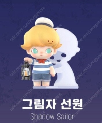 팝마트 디무 오늘 밤은 잠들지마 - 그림자 선원