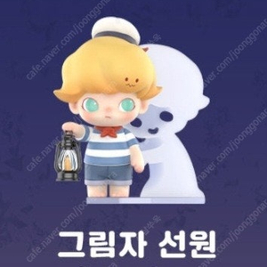 팝마트 디무 오늘 밤은 잠들지마 - 그림자 선원