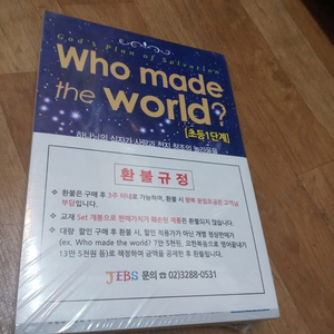 who made the world +워크북4권 (초등1단계) 정철영어성경학교