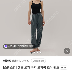 소함소함, 잇존 팬츠