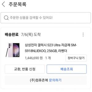 삼성 S23울트라 자급제 256G 라벤더색상 판매