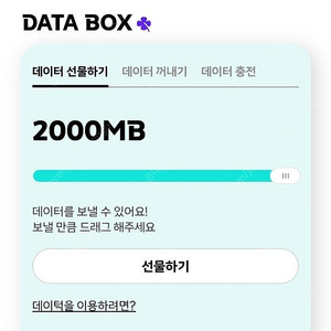 5월) KT데이터 2기가 2,000원 판매합니다.