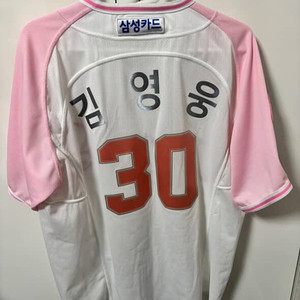핫핑크김영웅 유니폼